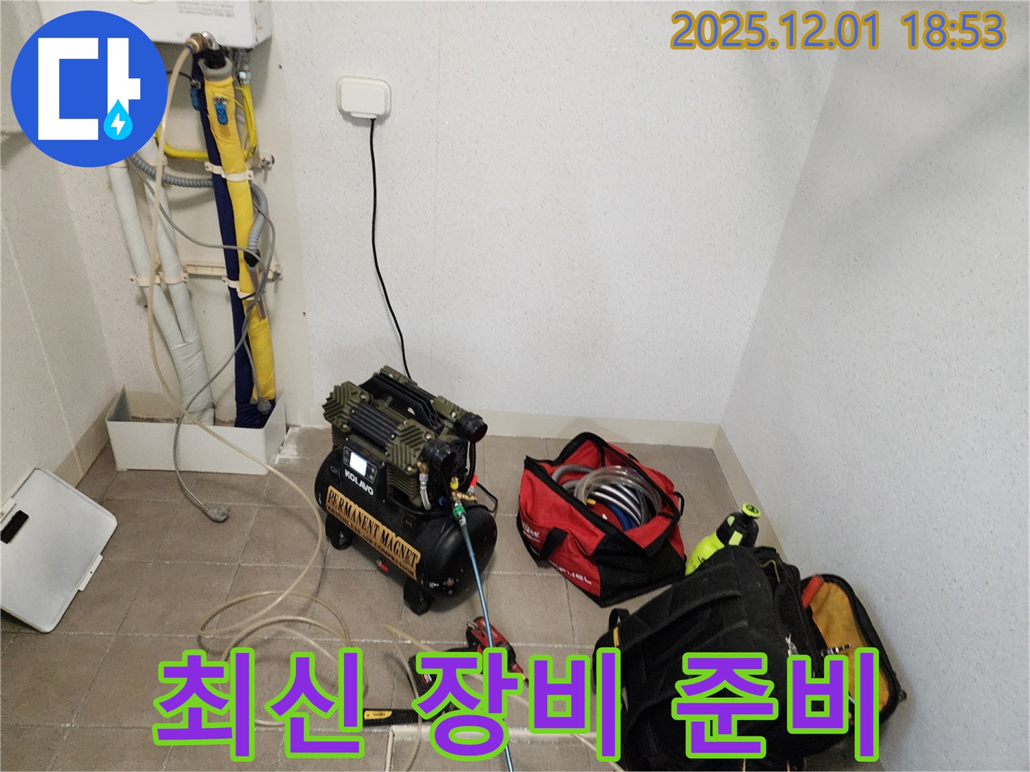 포천 이동면 연곡리 누수 탐지를 위한 콤프레셔와 최신 장비 준비 - 어떤 누수든 문제없습니다.