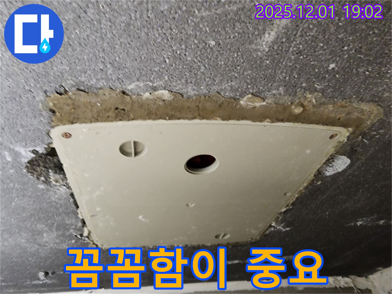 포천 이동면 연곡리 천장 점검구 누수 - 꼼꼼함이 누수 해결의 핵심입니다.