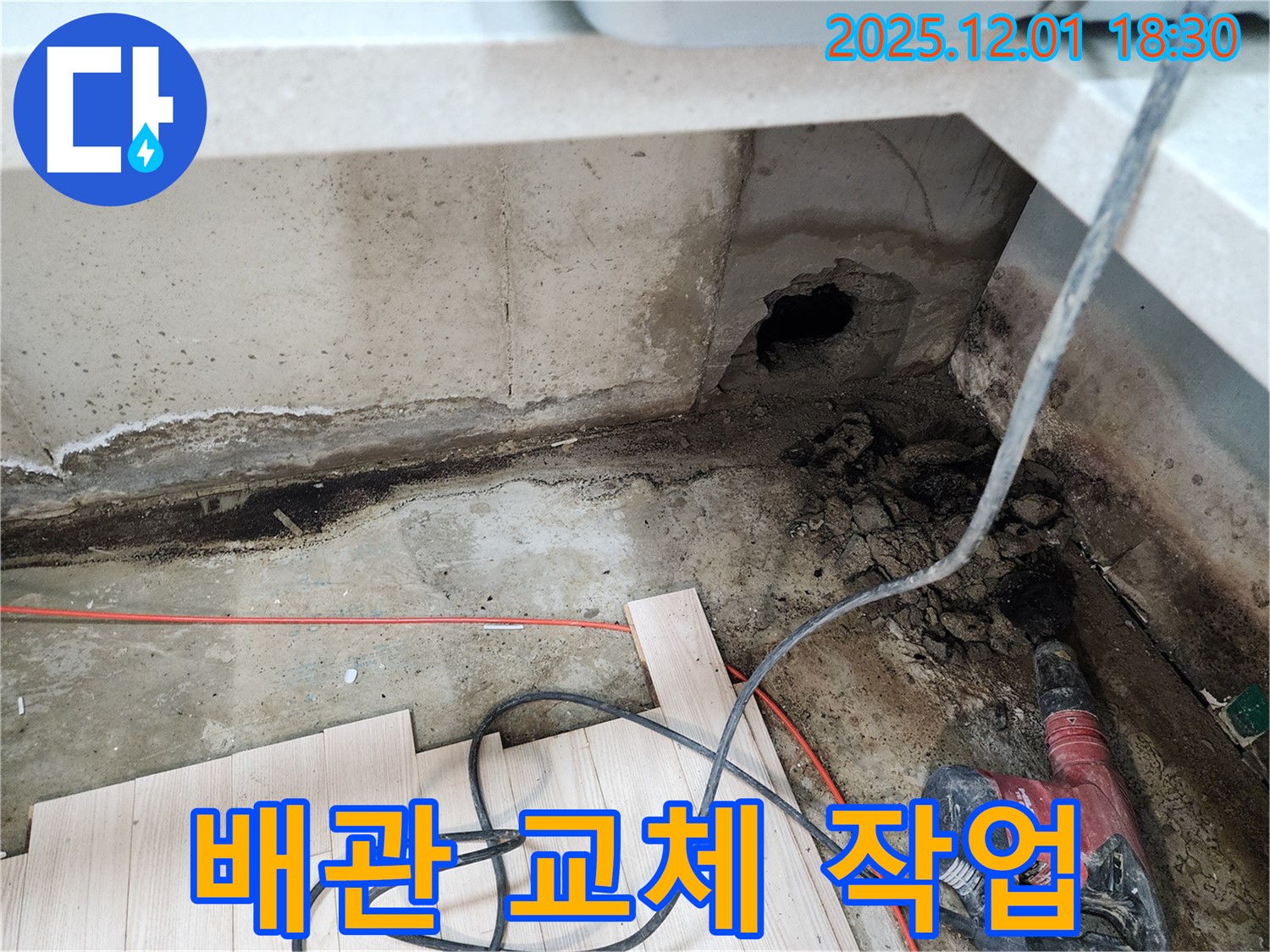 포천시 이동면 연곡리 누수 - 해결 시작, 노후된 배관 교체 작업을 진행합니다.