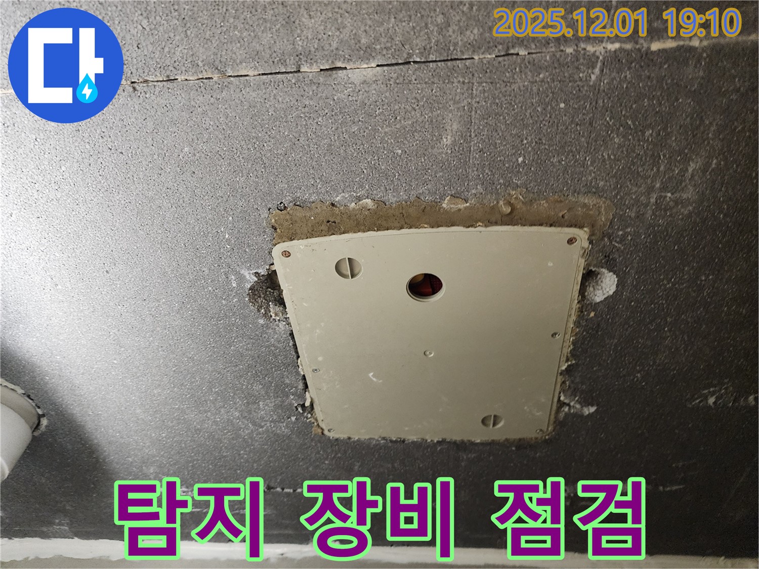 포천시 이동면 연곡리 - 전기 점검구 누수 탐지 장비 점검 모습