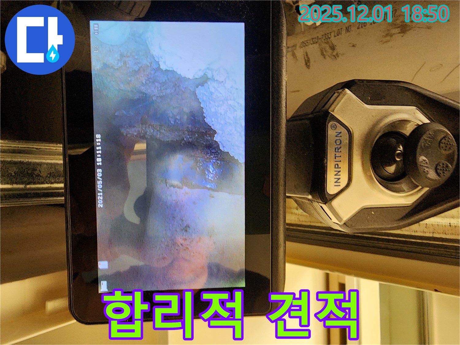 합리적인 누수 견적 - 투명하고 정직한 견적을 제공합니다.