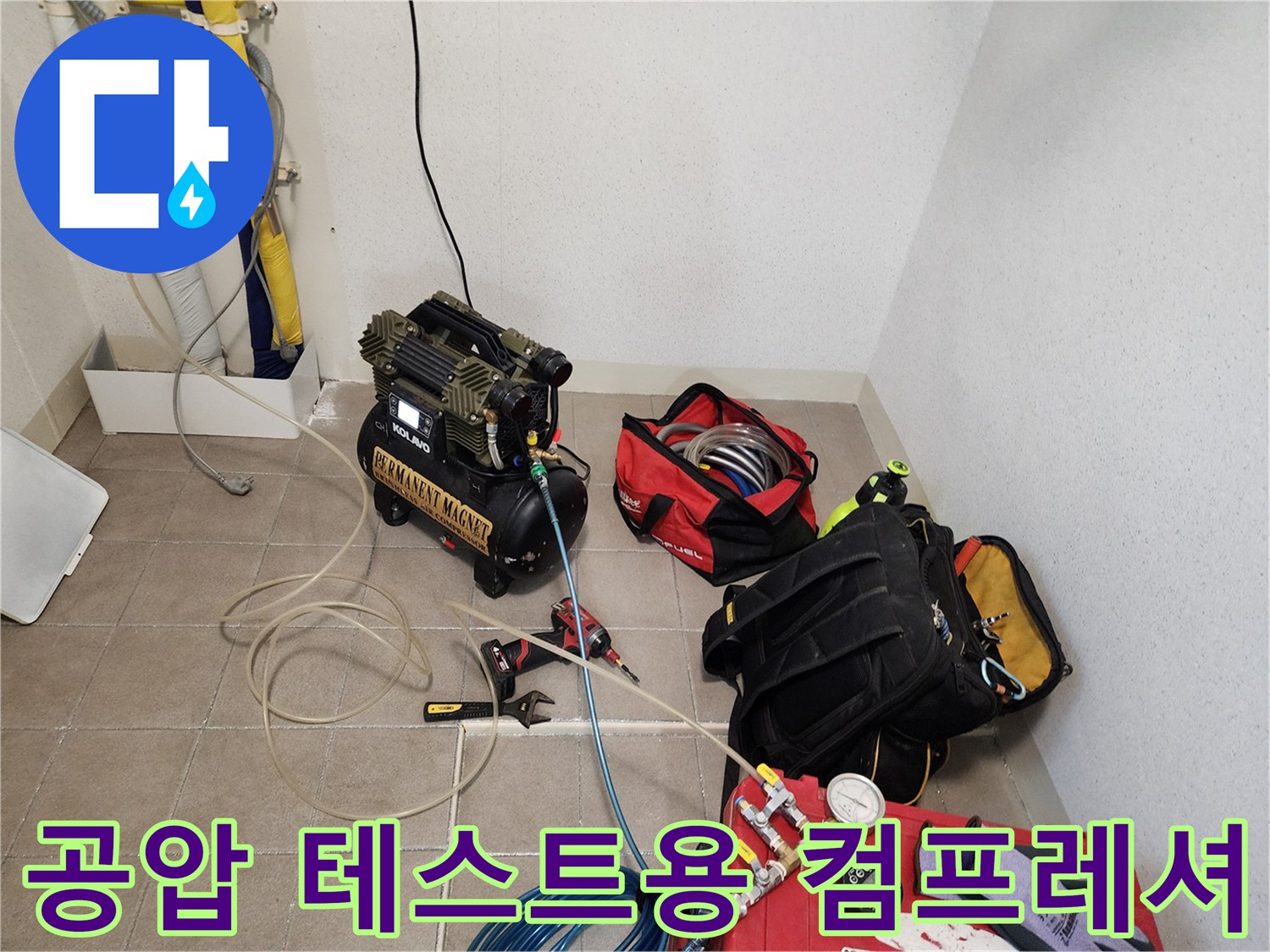 현장에서 사용 중인 공압식 배관 검사용 컴프레셔와 호스 세트