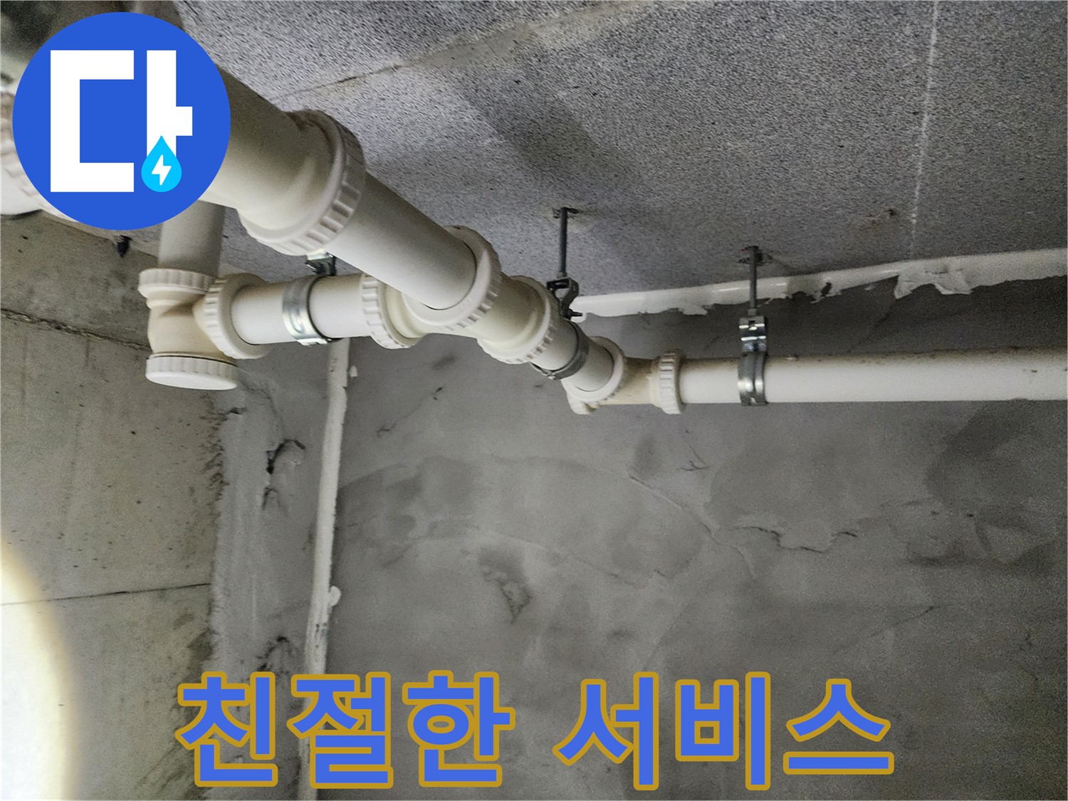 남양주 누수 - 고객 만족을 최우선으로 생각하며 항상 친절하게 서비스를 제공합니다.