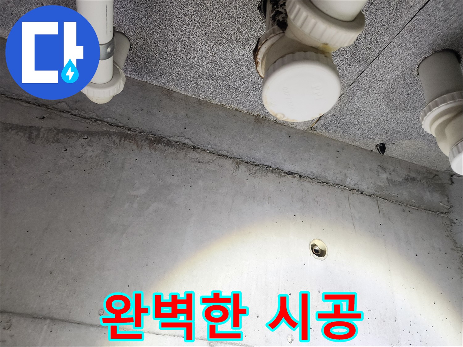 첨단 누수 탐지 장비를 사용하여 벽 내부의 누수 지점을 탐색하는 모습