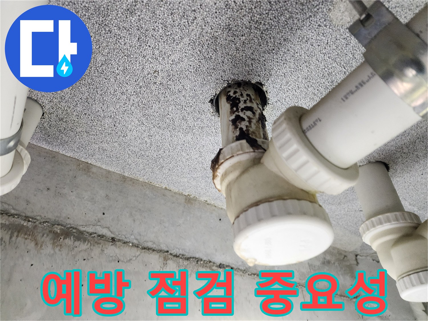 욕실 누수 발생 전 예방 점검의 중요성 - 미리미리 대비하세요.