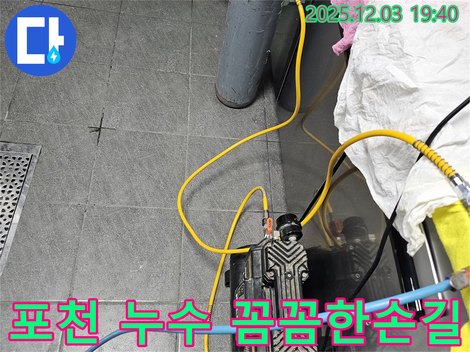 포천 누수탐지 - 신읍동 은하아파트에서 베테랑 기술자의 꼼꼼한 손길로 누수를 탐지하고 있습니다.