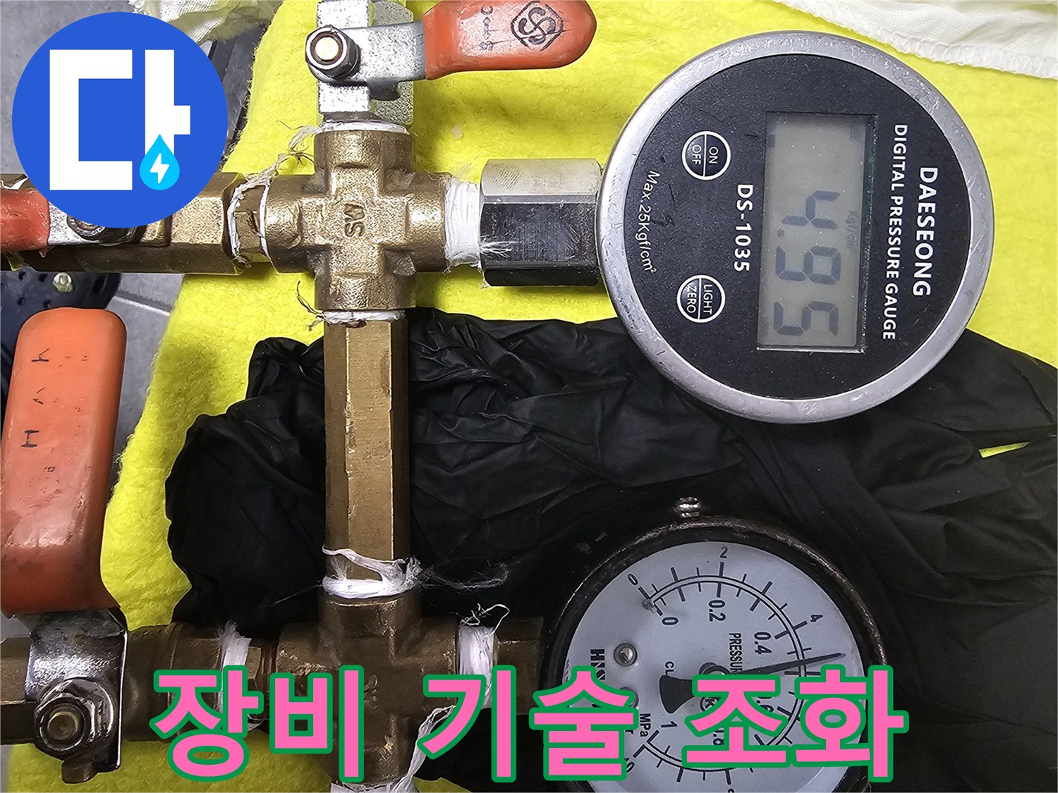 포천 은하아파트 누수 - 첨단 장비와 숙련된 기술로 누수 해결