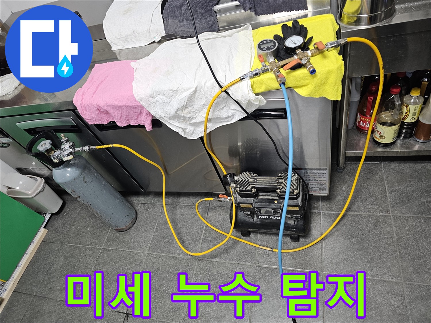 포천 은현면 은하아파트 누수 확인 - 미세 누수까지 꼼꼼하게 탐지