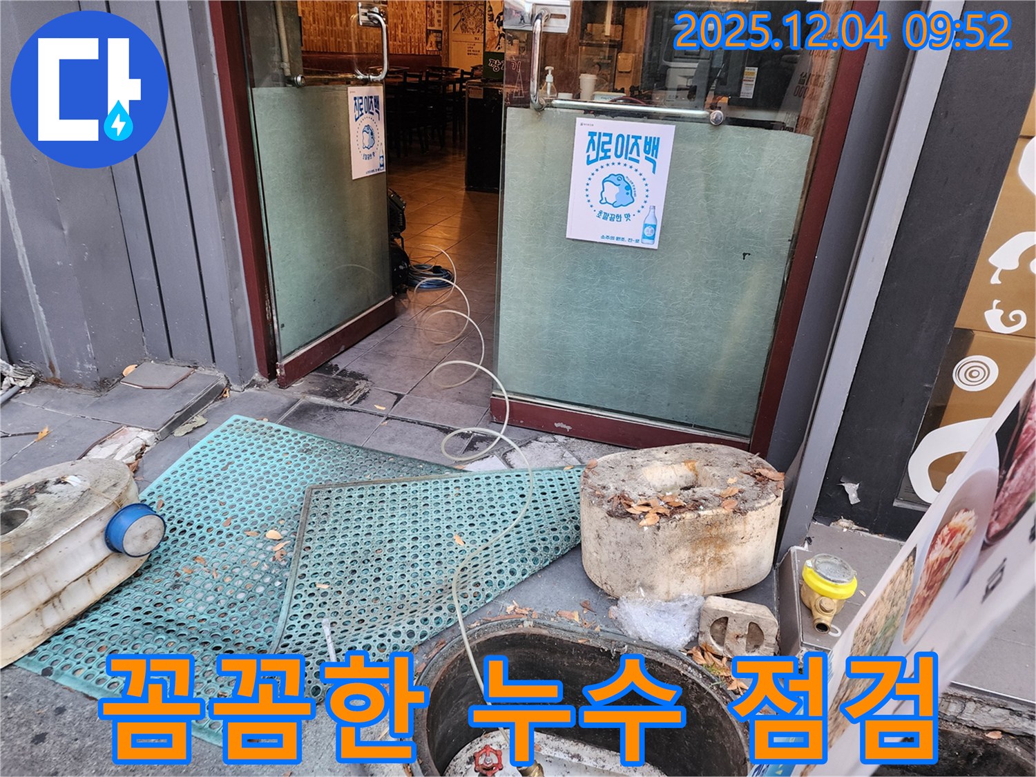 꼼꼼하게 누수 점검하는 모습 - 성동구 누수 문제, 고객 만족을 최우선으로 생각합니다.