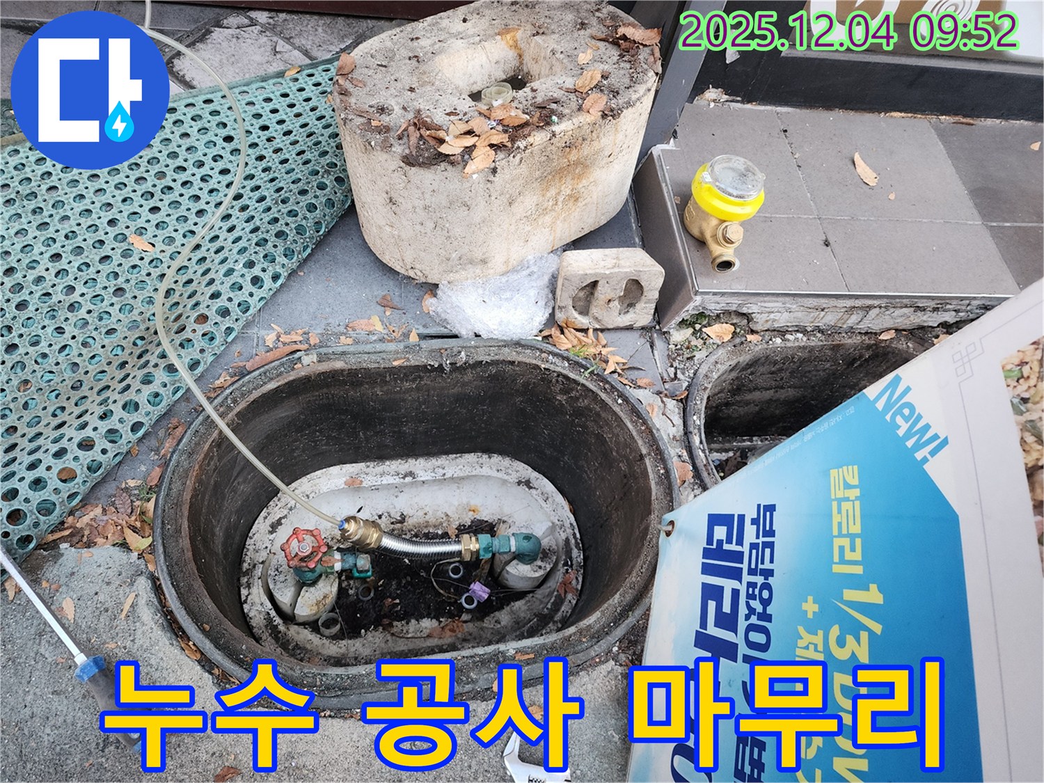 마조로 누수 - 누수 탐지부터 완벽한 공사 마무리까지 책임지는 누수 전문 업체