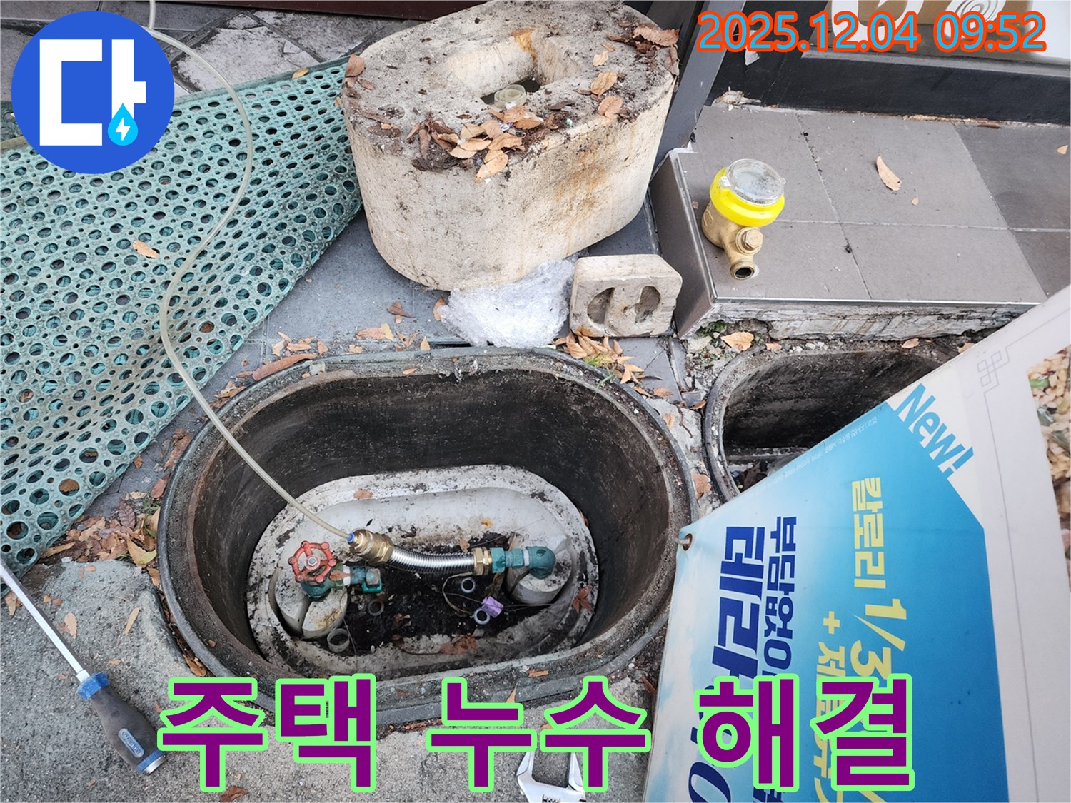 마조로 누수 - 주택 누수 문제 해결, 숙련된 기술로 꼼꼼하게 시공