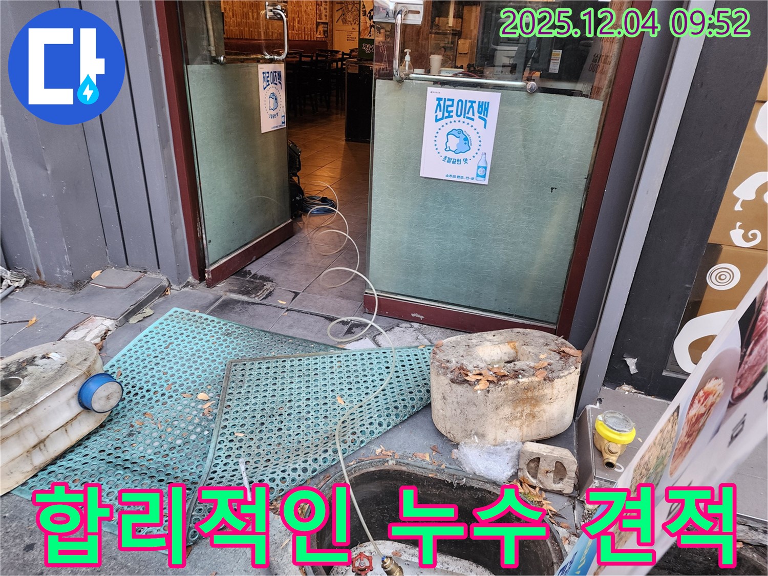 합리적인 가격으로 누수 견적을 제공하는 모습 - 성동구 누수, 부담 없는 가격으로 최고의 서비스를 경험하세요.