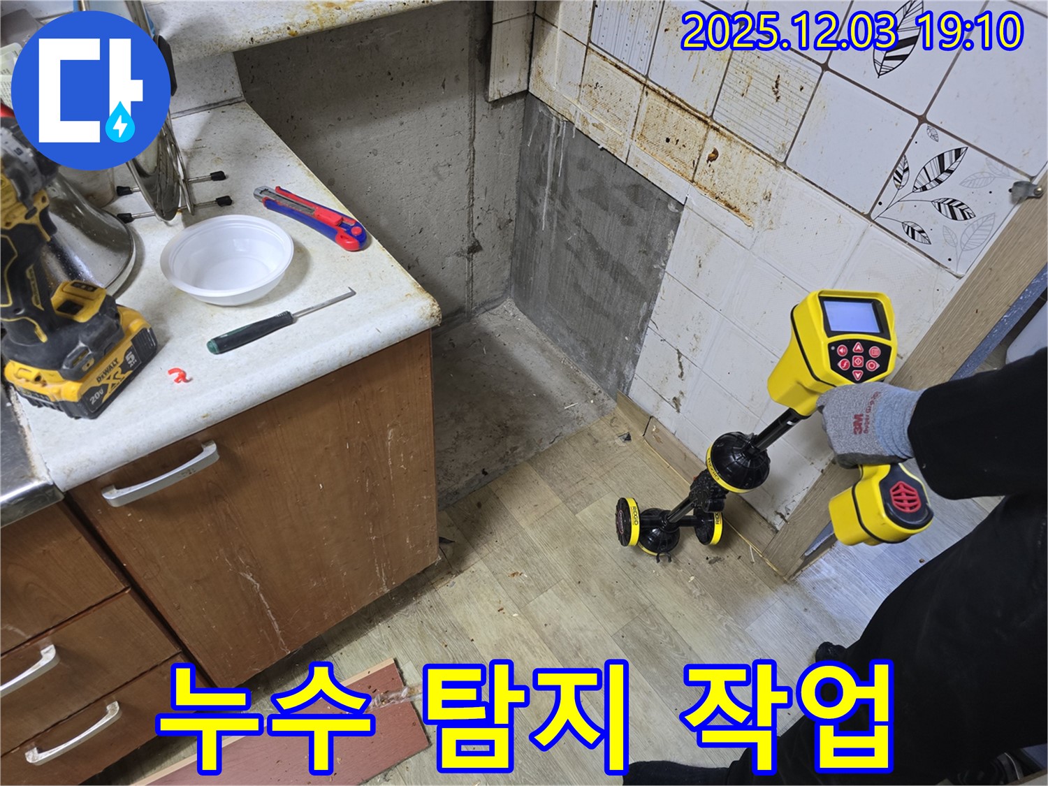 만안구 아파트 누수 - 전문 장비를 사용한 꼼꼼한 누수 탐지 작업