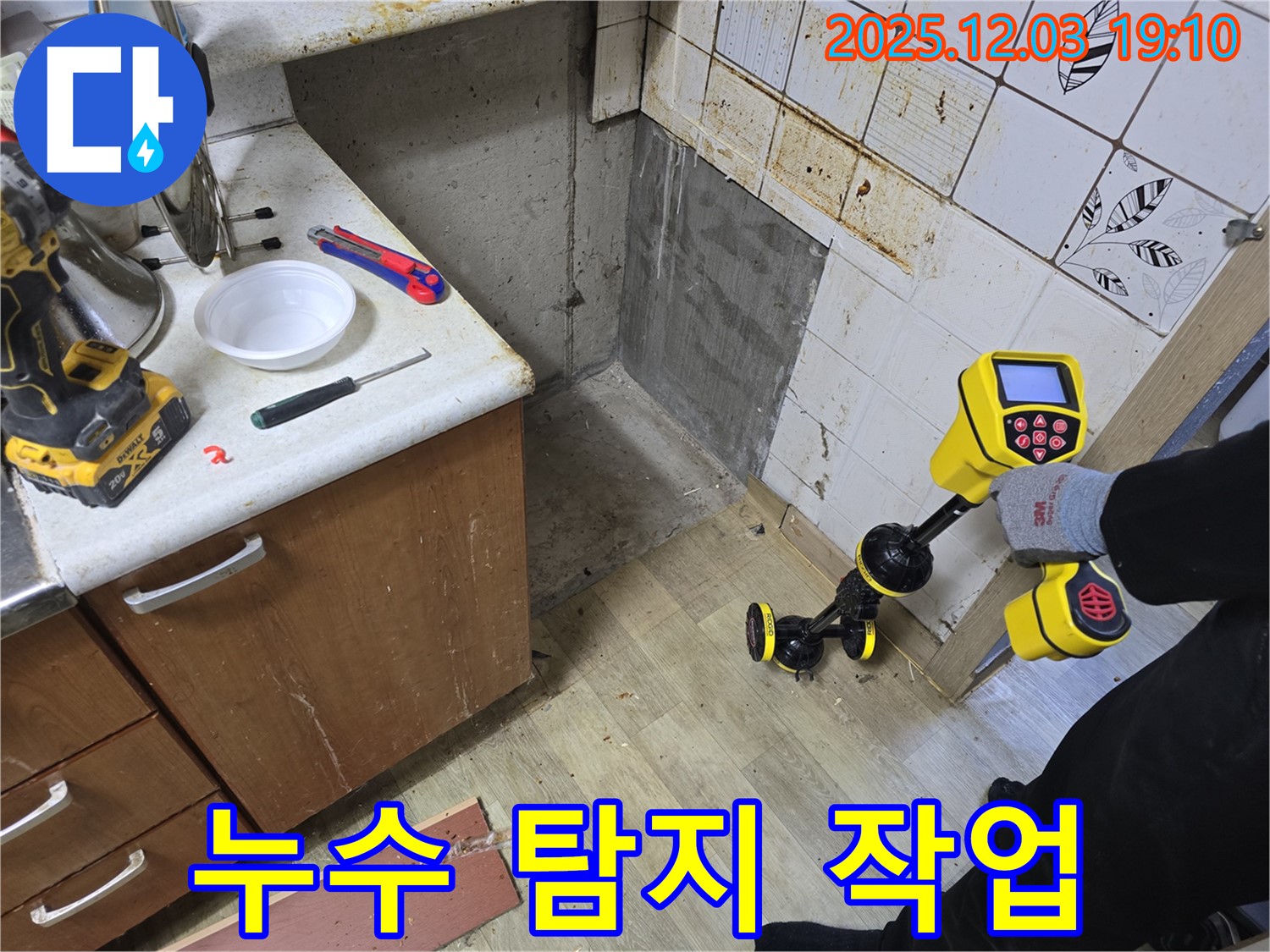 만안구 아파트 누수 - 전문 장비를 사용한 꼼꼼한 누수 탐지 작업