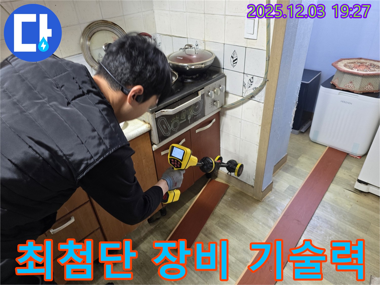 만안구 프라자아파트 206동에서 누수 탐지 전문가가 누수 탐지 장비를 사용하여 누수 위치를 정밀하게 탐색하고 있습니다 - 최첨단 장비와 기술력으로 완벽하게 해결해 드립니다.