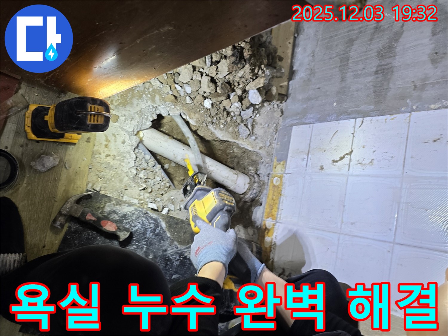 만안구 프라자아파트 욕실 누수 완벽 해결 - 꼼꼼한 시공으로 누수 걱정 없이 쾌적한 욕실을 만들어 드립니다.