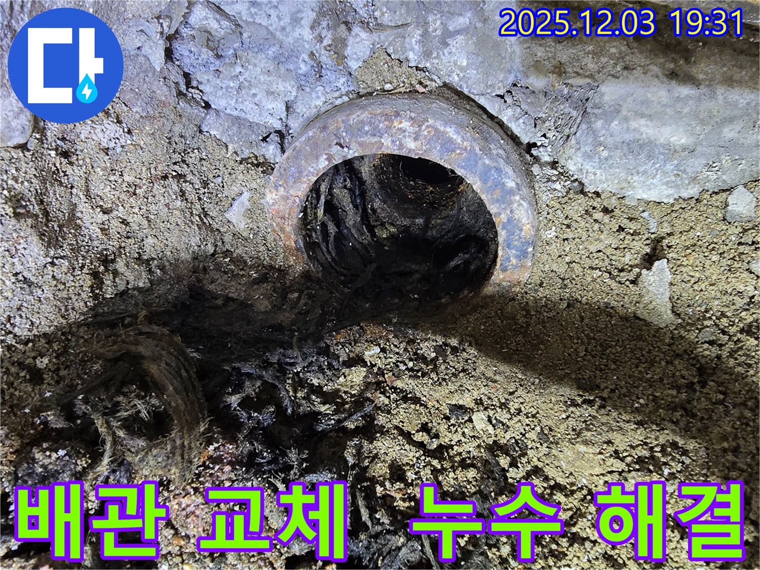 배관 교체로 아파트 누수 해결 - 안양 누수 공사 전문 업체에서 완벽하게 시공