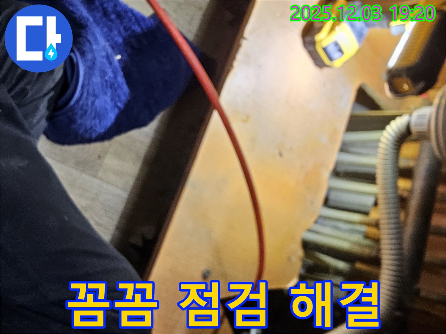 병목안로 프라자아파트 206동에서 꼼꼼한 점검으로 누수를 완벽하게 해결하겠다는 약속 - 고객님의 만족을 최우선으로 생각합니다.