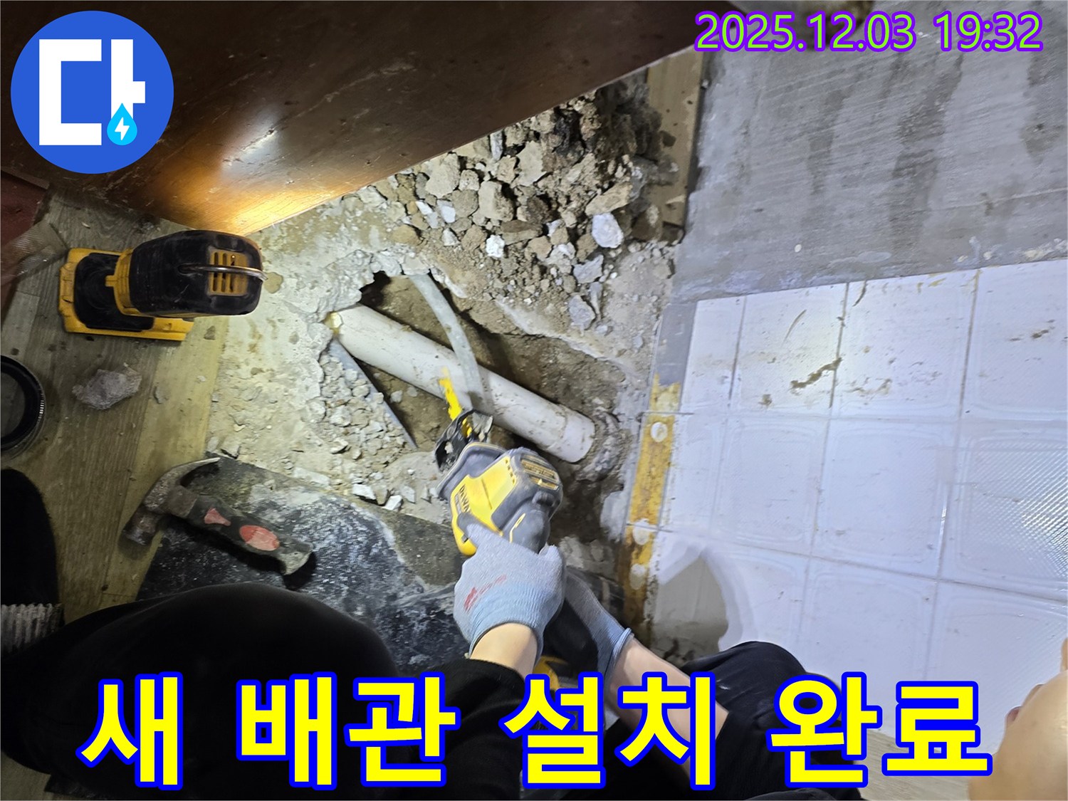 새 배관 설치 완료 - 튼튼하고 안전하게 새 배관 설치를 완료한 모습입니다.