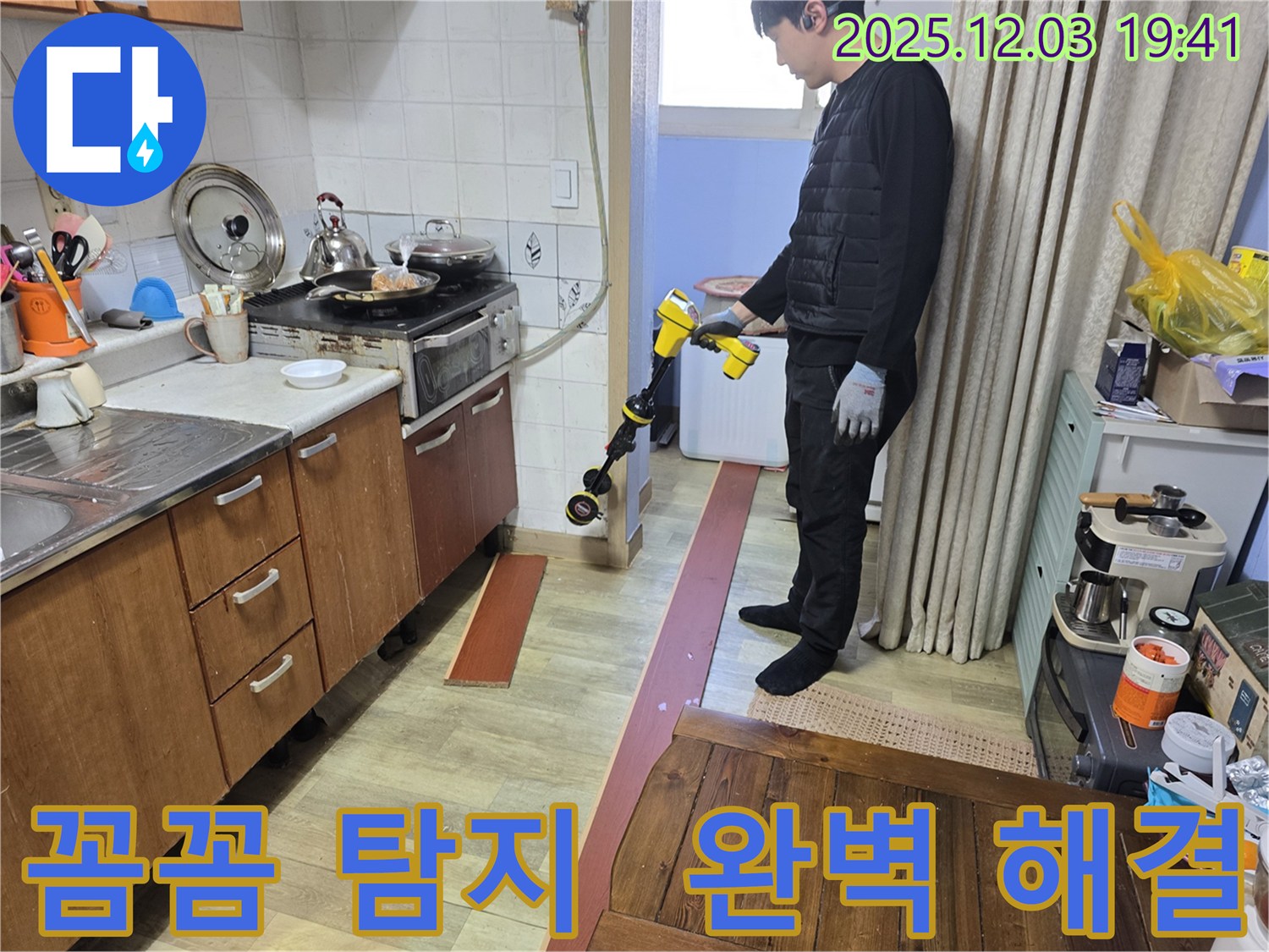 석수동 프라자아파트에서 누수탐지 전문가가 누수 탐지 장비를 사용하여 누수 위치를 탐색하고 있습니다 - 꼼꼼하게 찾아 완벽하게 해결!