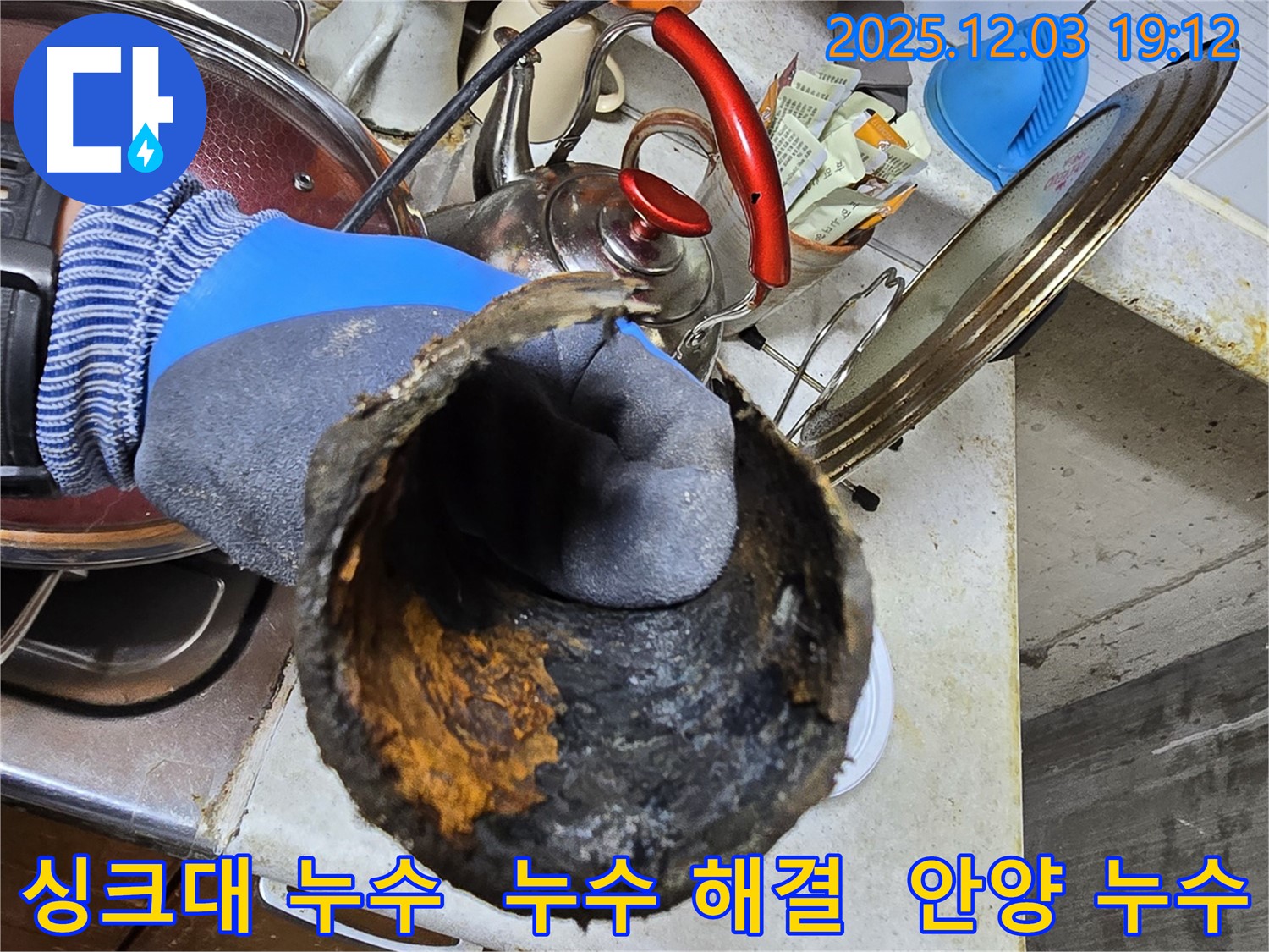안양 누수 - 만안구 프라자아파트 싱크대 누수 해결! 꼼꼼한 시공으로 누수 걱정 없이 깨끗한 주방을 유지하세요.