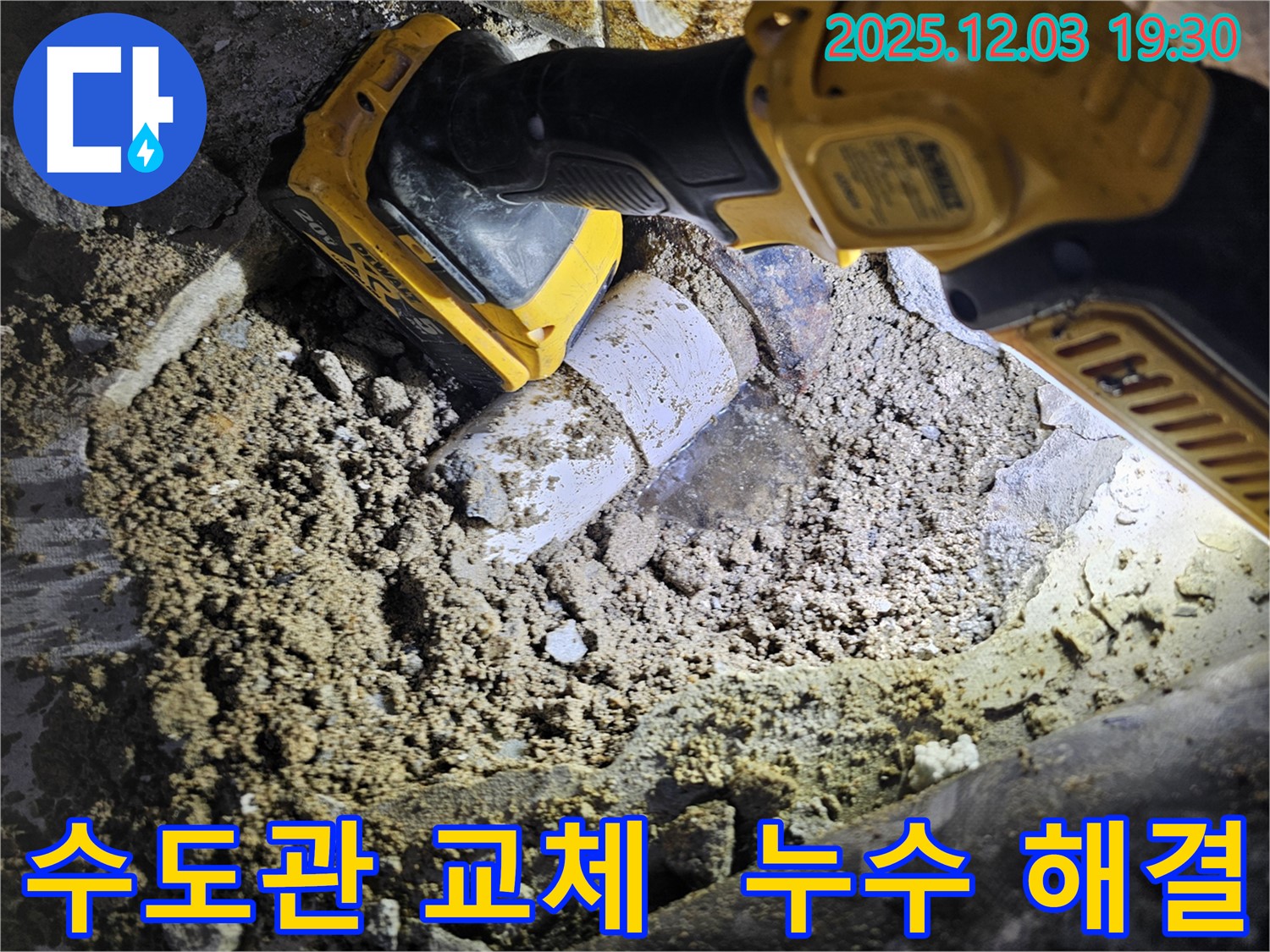 안양 만안구 낡은 수도관 교체 - 누수 전문가가 노후된 수도관을 새 것으로 교체하여 누수 문제를 완벽하게 해결합니다.