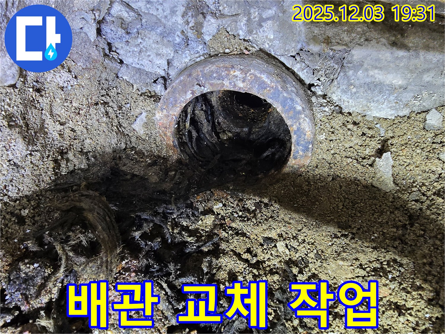 안양 만안구 누수 - 노후 배관 교체 작업 진행 모습, 꼼꼼한 시공으로 누수 완벽 차단!