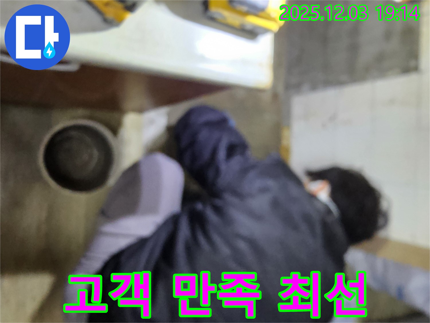 안양 만안구 병목안 프라자아파트 누수 - 고객 만족을 위해 최선을 다하며 누수 문제를 해결합니다 - 고객님의 만족이 저희의 행복입니다.