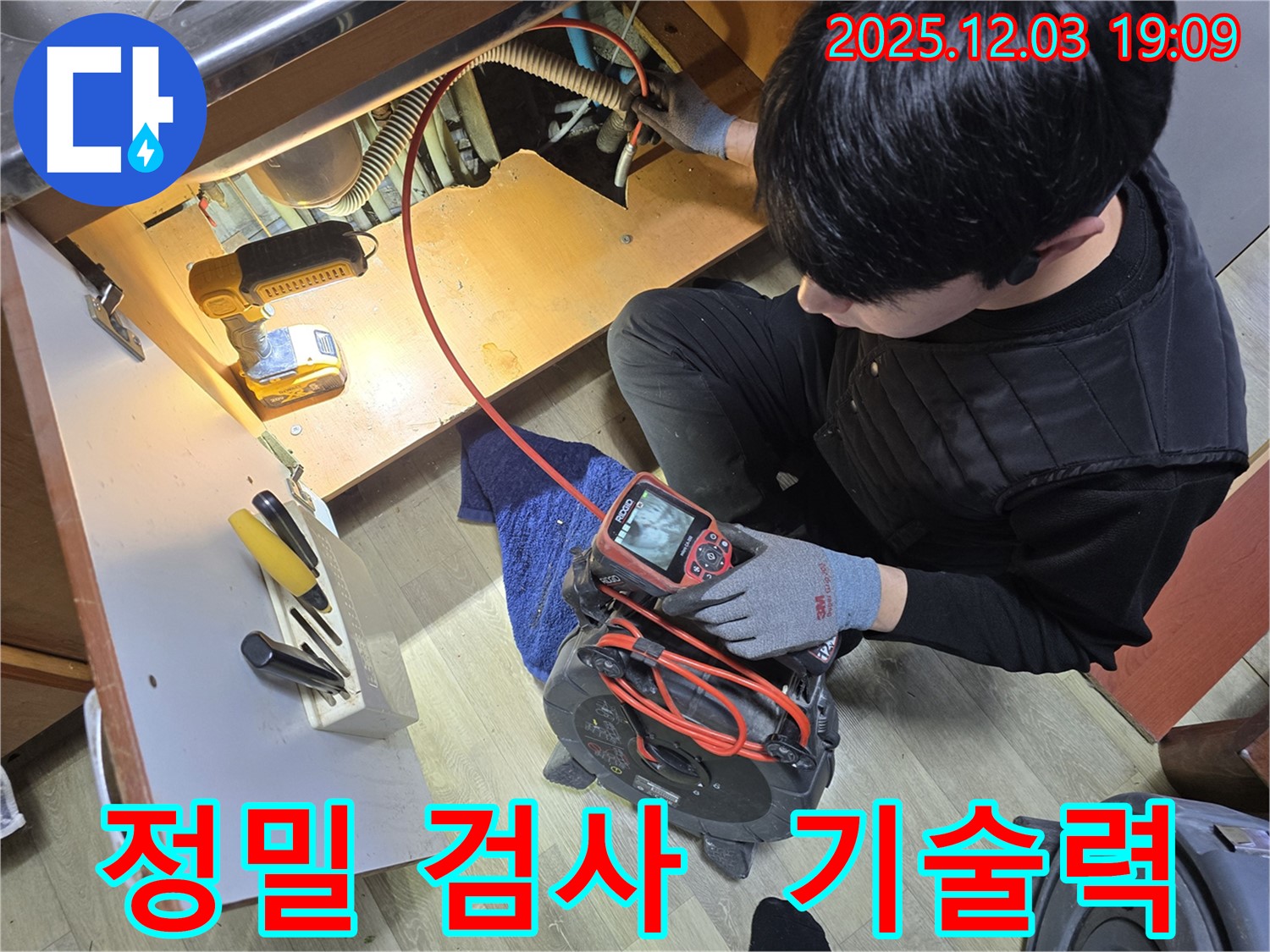 안양 만안구 병목안동 프라자아파트 누수탐지 - 꼼꼼한 누수 검사를 통해 문제 해결, 확실한 기술력으로 책임 시공합니다.