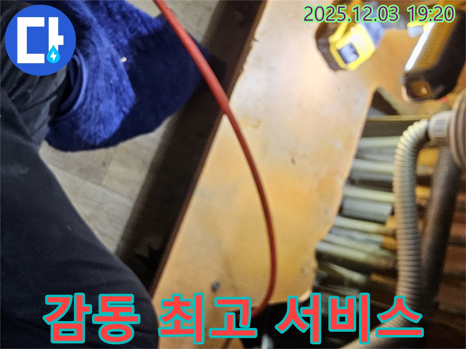 안양 만안구 병목안로 프라자아파트 206동에서 고객 감동을 넘어선 최고의 서비스를 제공하는 모습 - 고객님의 만족을 위해 최선을 다합니다.