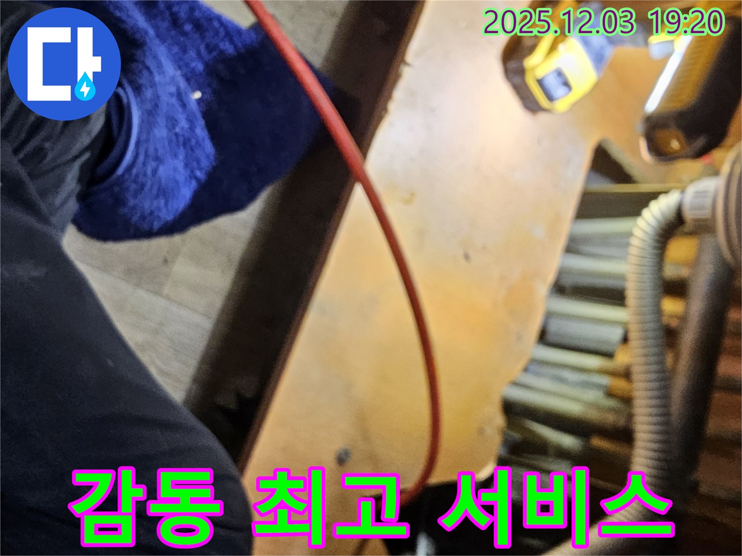 안양 만안구 병목안로 프라자아파트 206동에서 고객 감동을 넘어선 최고의 서비스를 제공하는 모습 - 고객님의 만족을 위해 최선을 다합니다.