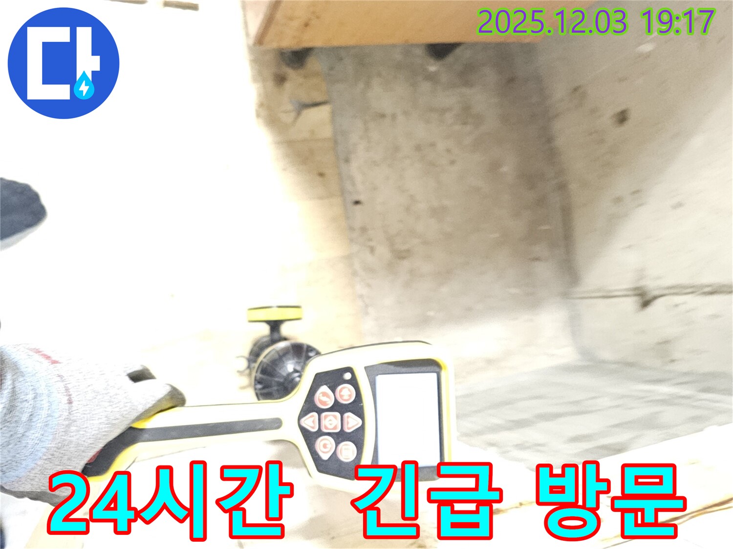 안양 만안구 병목안로 프라자아파트 누수 - 24시간 긴급 방문 서비스를 제공하여 언제든 고객님 곁으로 달려갑니다.