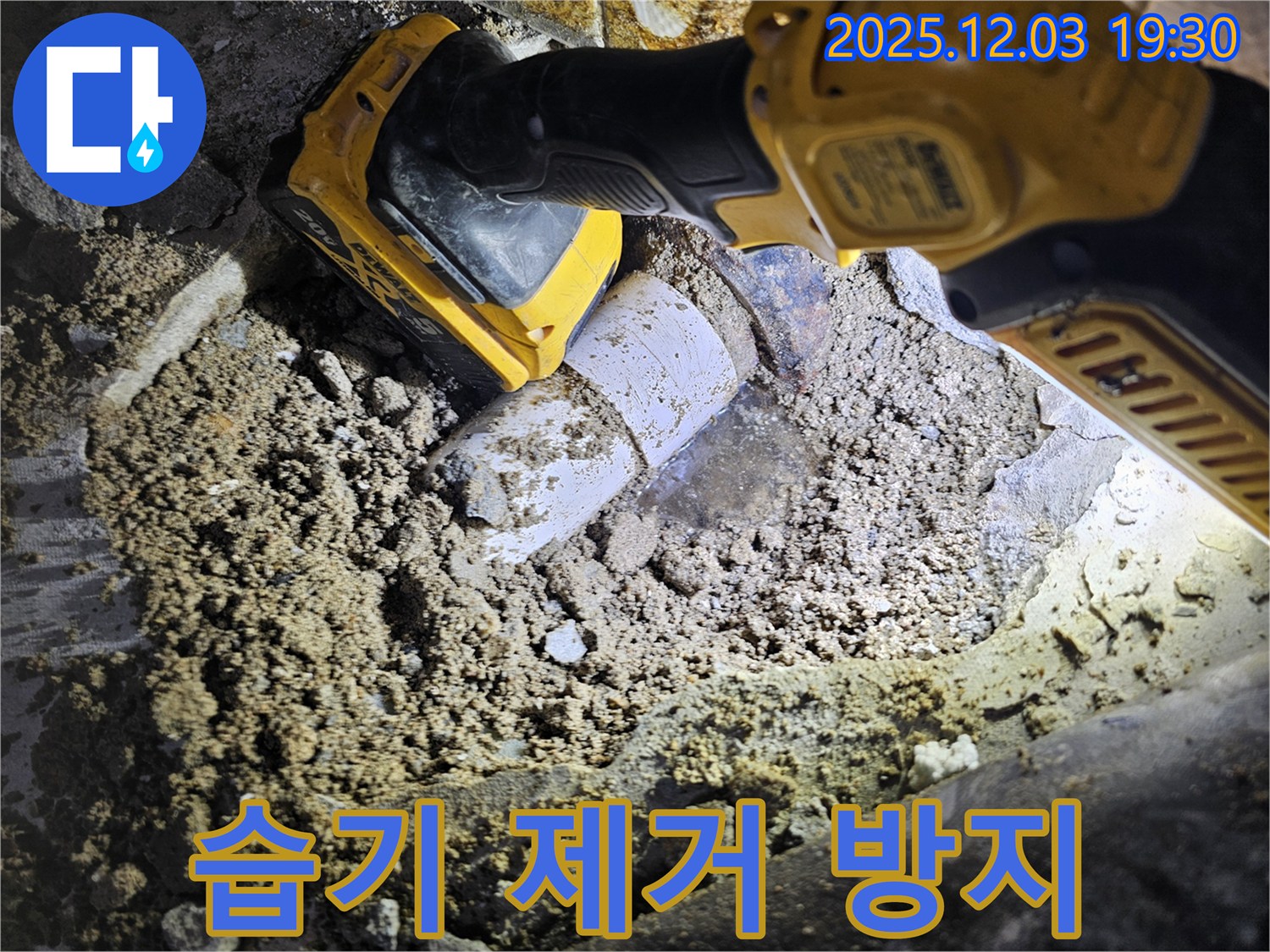 안양 만안구 병목안로 프라자아파트 누수 - 누수 해결 후 습기를 제거하고 곰팡이 방지 작업을 진행하고 있습니다.