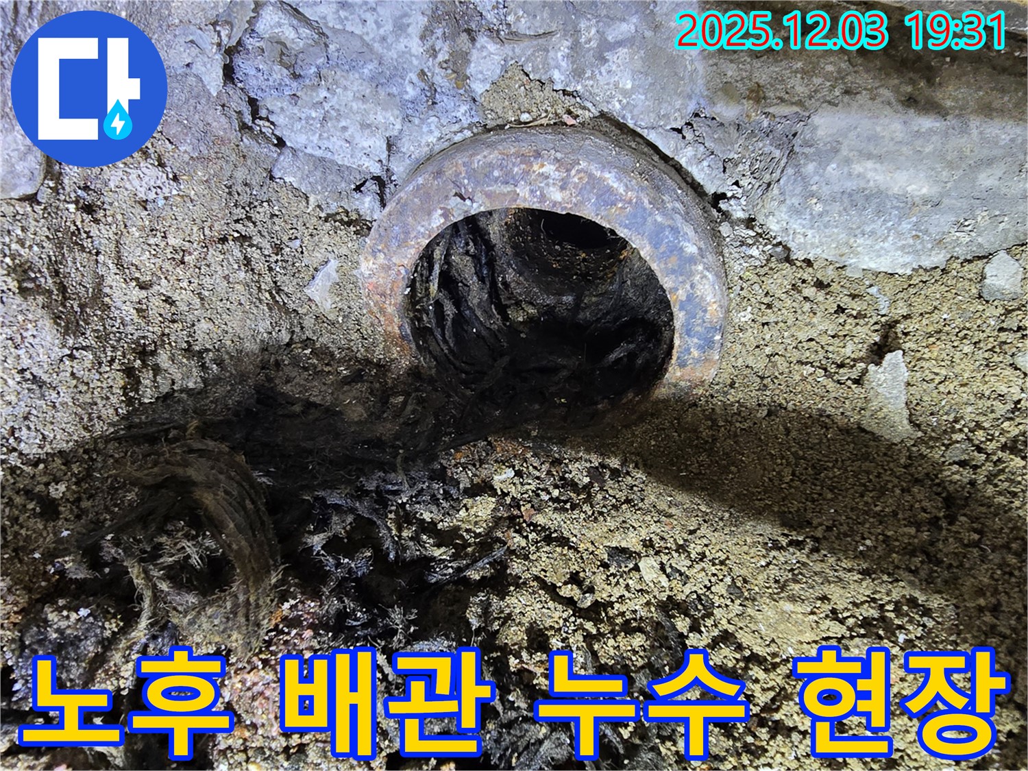 안양 만안구 아파트 누수 현장 - 노후된 배관에서 발생한 누수 문제를 해결하기 위해 배관 교체 작업을 진행했습니다.