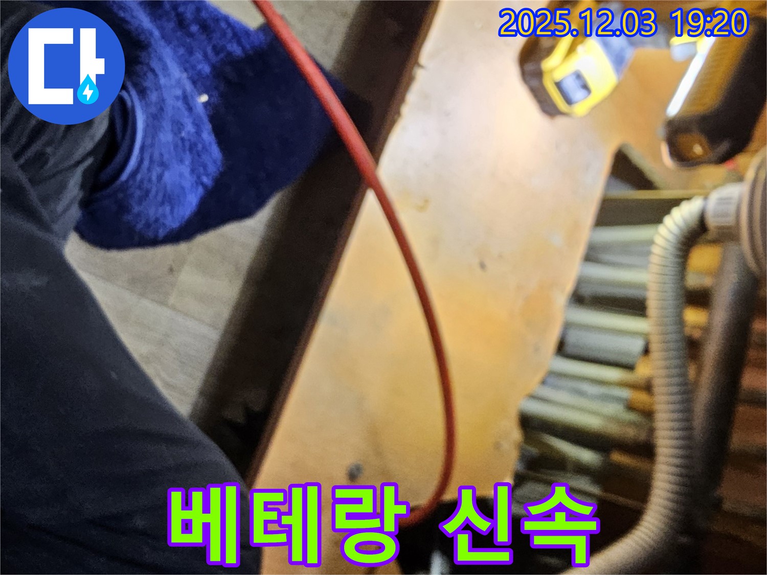 안양 만안구 프라자아파트 206동에서 베테랑 누수 전문가가 노하우로 누수를 신속하게 해결하는 모습 - 숙련된 기술로 꼼꼼하게 마무리합니다.