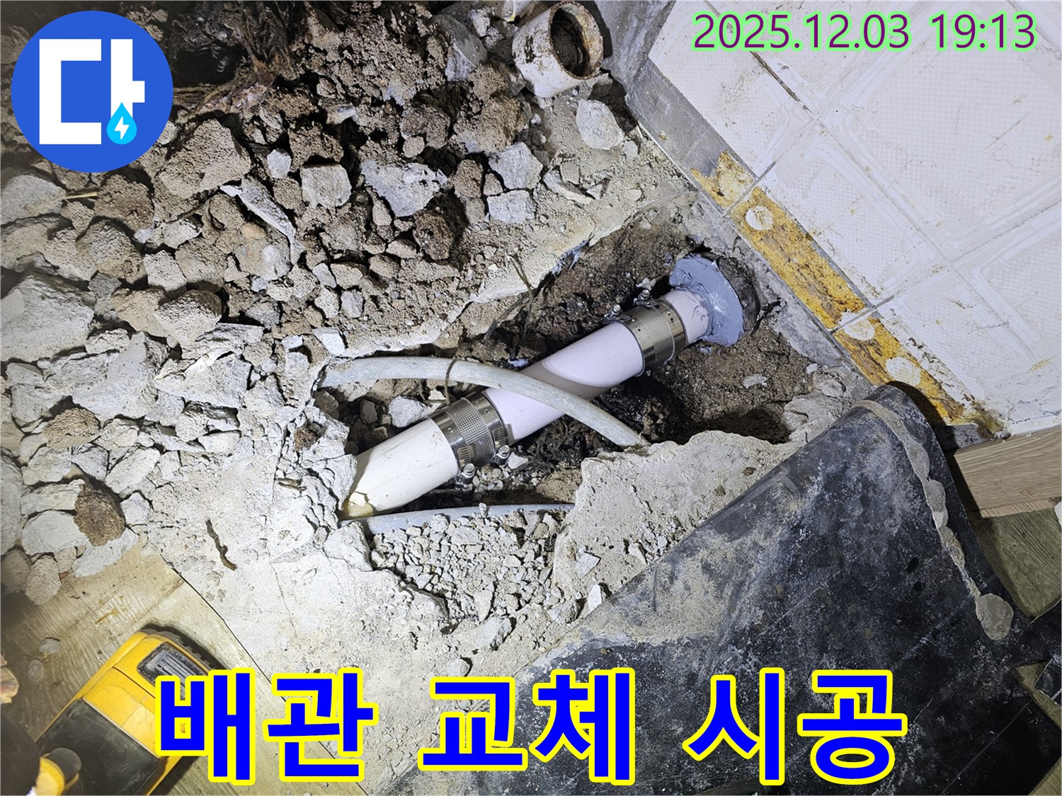 안양 만안구 프라자아파트 누수 - 노후 배관 교체로 누수 해결 - 새 배관으로 안전하게!