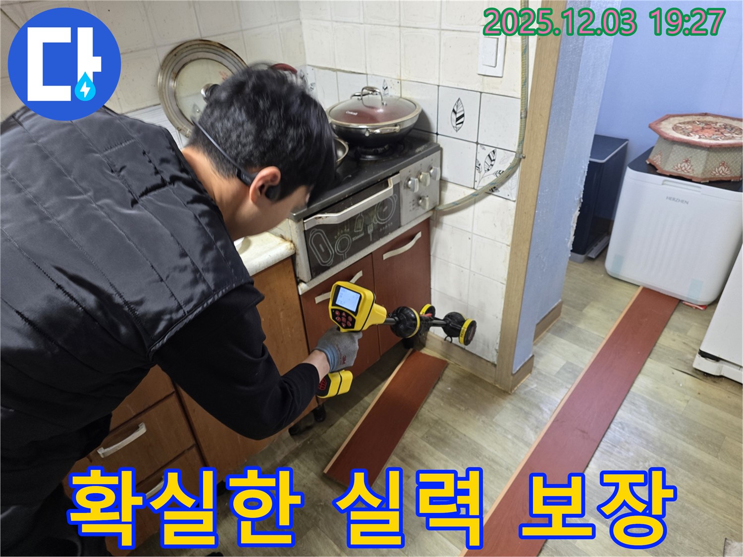 안양 만안구 프라자아파트 누수 - 누수 탐지 전문가가 누수 탐지 장비를 사용하여 누수 문제를 진단하고 있습니다 - 확실한 실력으로 누수 해결해 드립니다.