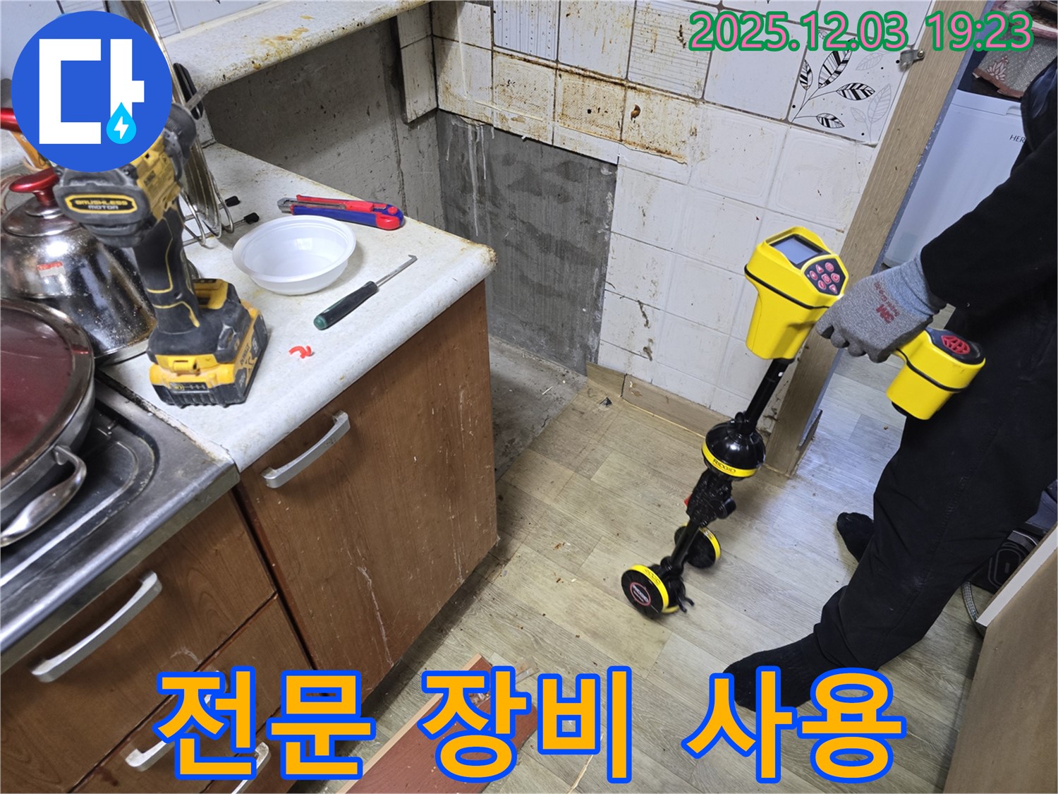안양 만안구 프라자아파트 누수 - 누수 탐지 전문가가 전문 장비를 사용하여 누수 위치를 탐색하는 모습