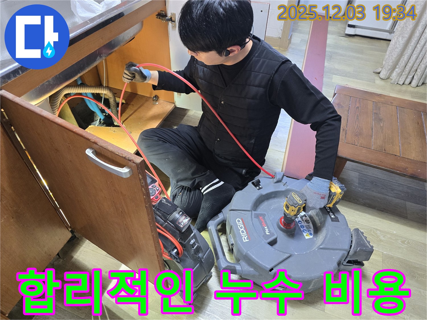 안양 만안구 프라자아파트 누수 문제 해결 - 합리적인 비용으로 최고의 누수 탐지 및 해결 서비스를 제공합니다.