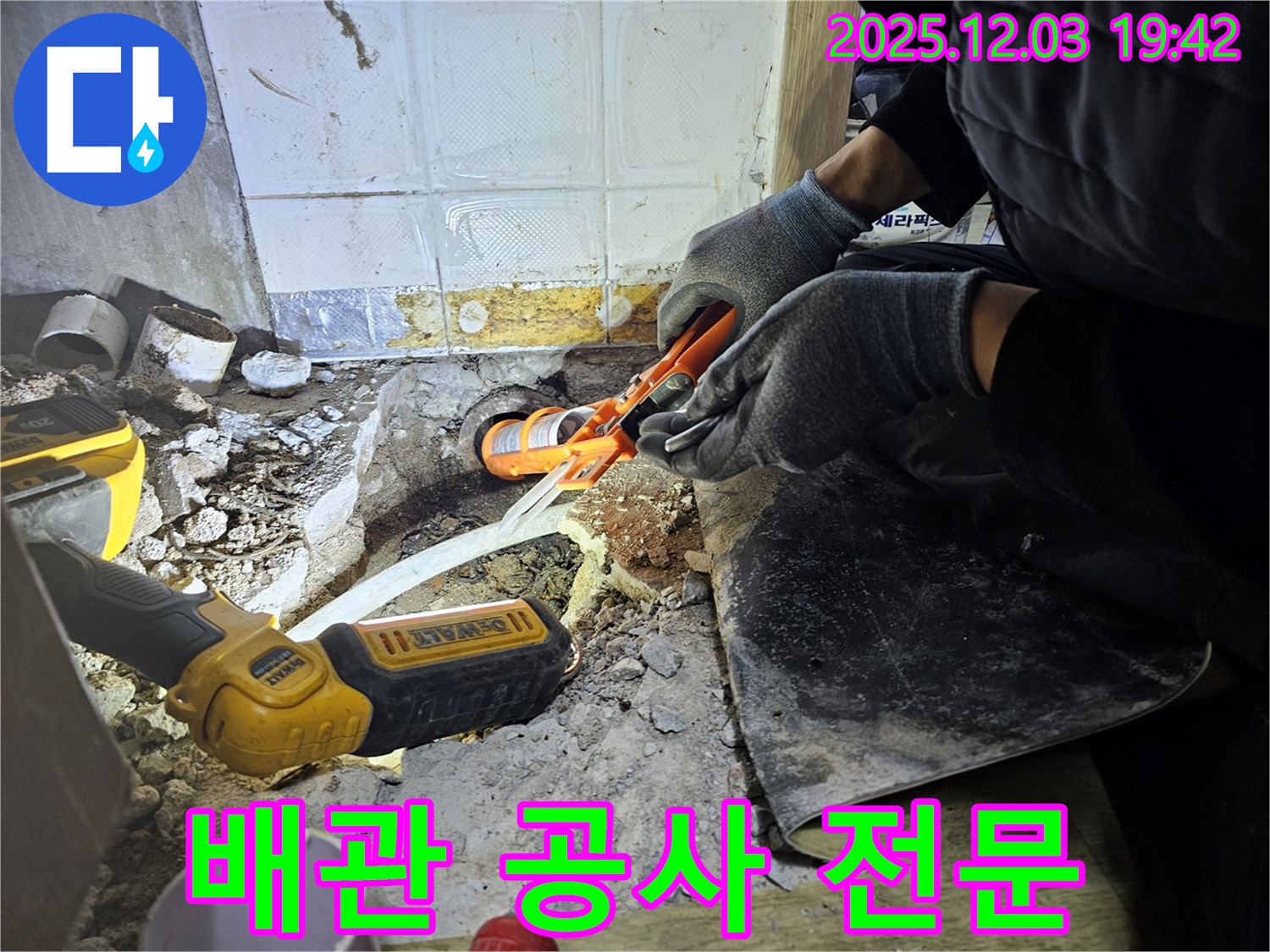 안양 만안구 프라자아파트 누수 - 배관 공사 전문 업체가 책임 시공!