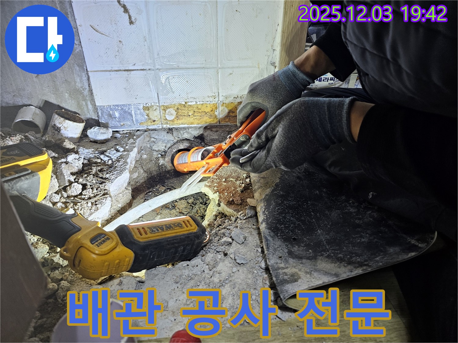 안양 만안구 프라자아파트 누수 - 배관 공사 전문 업체가 책임 시공! 믿고 맡겨주세요!