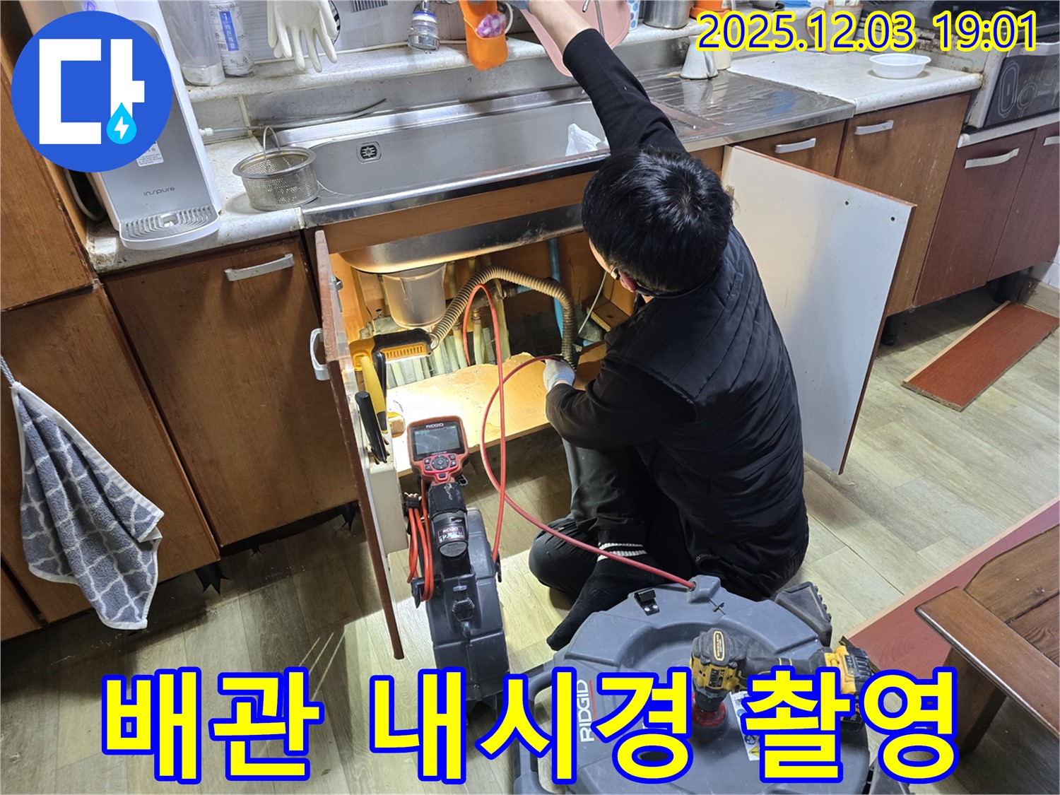안양 만안구 프라자아파트 누수 - 배관 내부를 내시경으로 촬영하여 숨은 누수 지점 확인