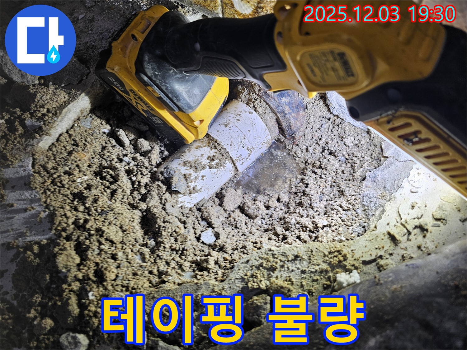 안양 만안구 프라자아파트 누수 - 배관 연결 부위 테이핑 불량으로 누수가 발생했습니다.