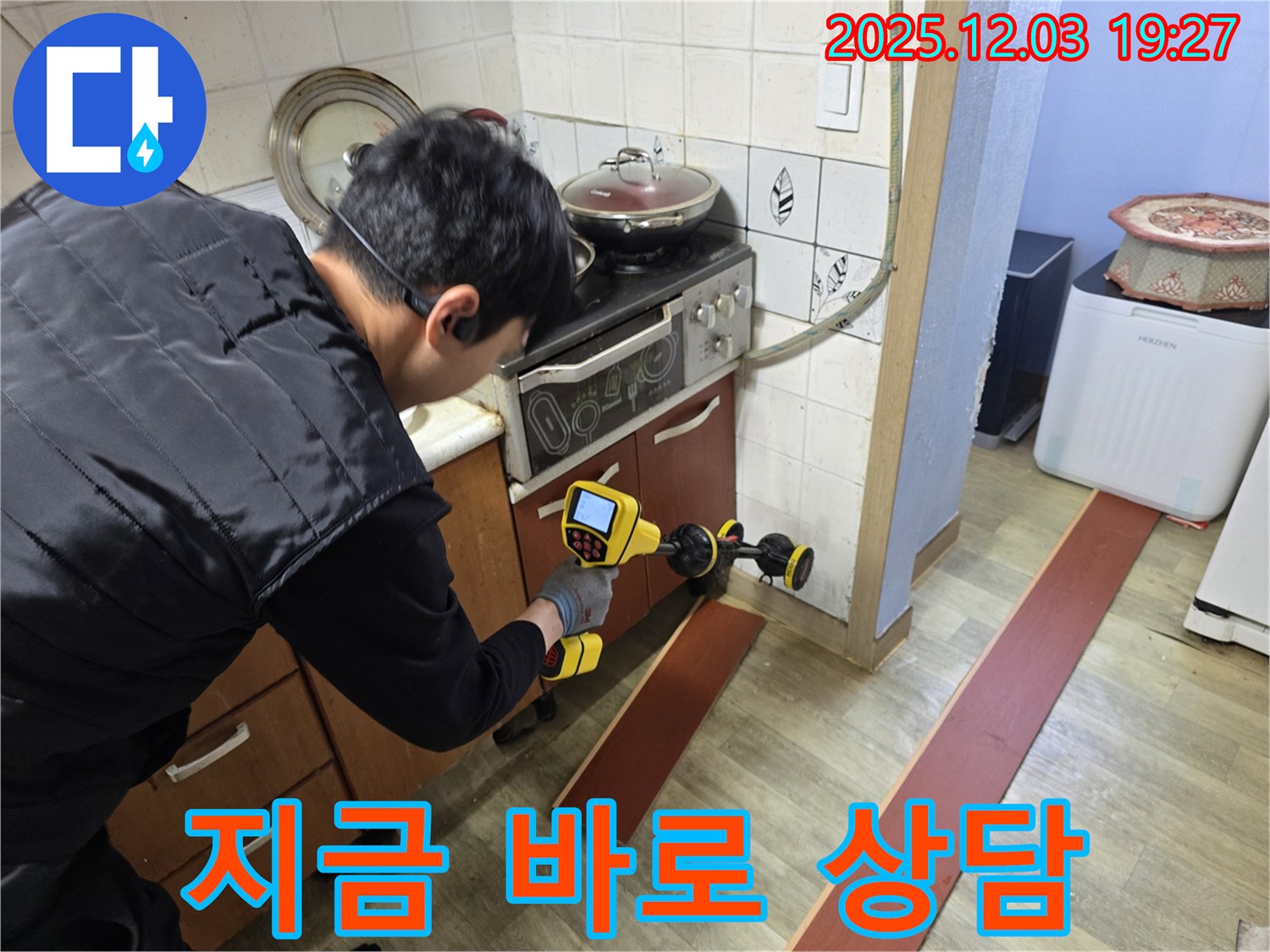 안양 만안구 프라자아파트 누수 - 전문 기술자가 누수 탐지 장비를 사용하여 누수 지점을 꼼꼼하게 확인하고 있습니다 - 누수 고민 해결, 지금 바로 누수 상담하세요.