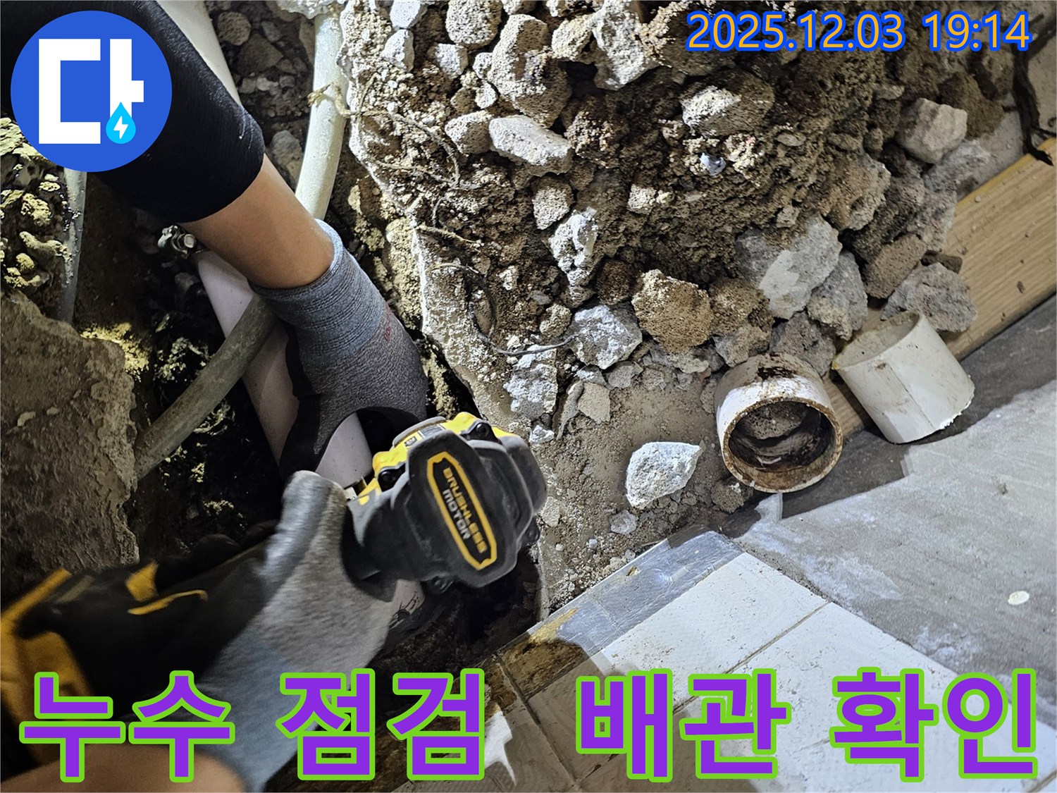 안양 만안구 프라자아파트 누수 점검 - 전문 장비를 사용하여 정확한 누수 위치를 탐색하고 있습니다.