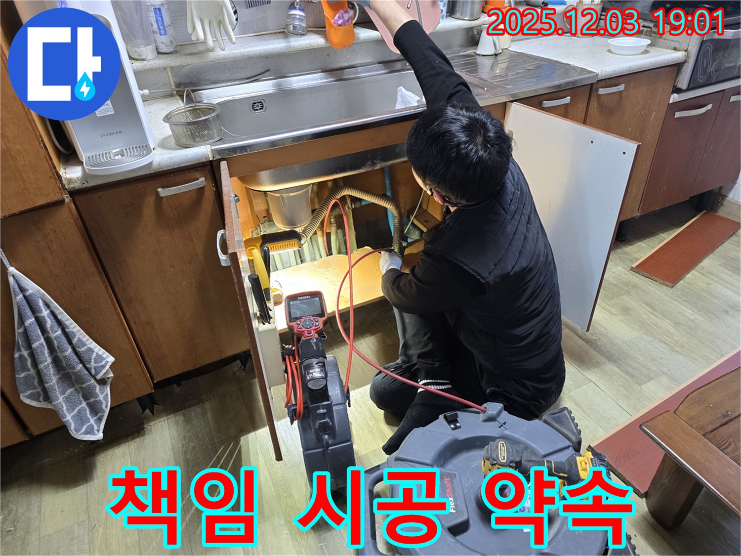 안양 만안구 프라자아파트 누수 - 책임감을 가지고 꼼꼼하게 시공합니다