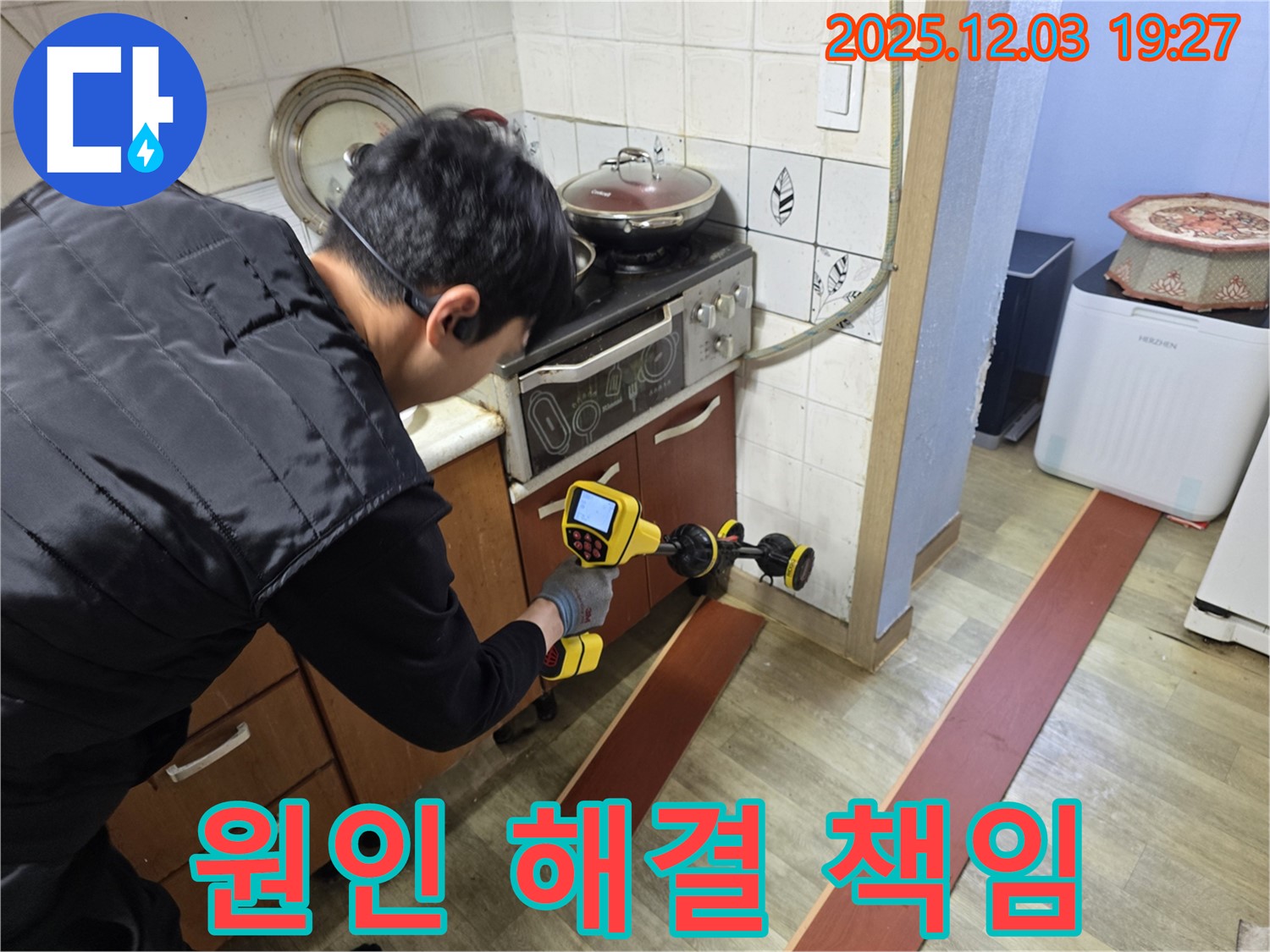 안양 만안구 프라자아파트 누수 탐지 - 누수 탐지 장비를 사용하여 꼼꼼하게 점검하는 누수 전문가의 모습입니다 - 원인부터 해결까지 책임지겠습니다.
