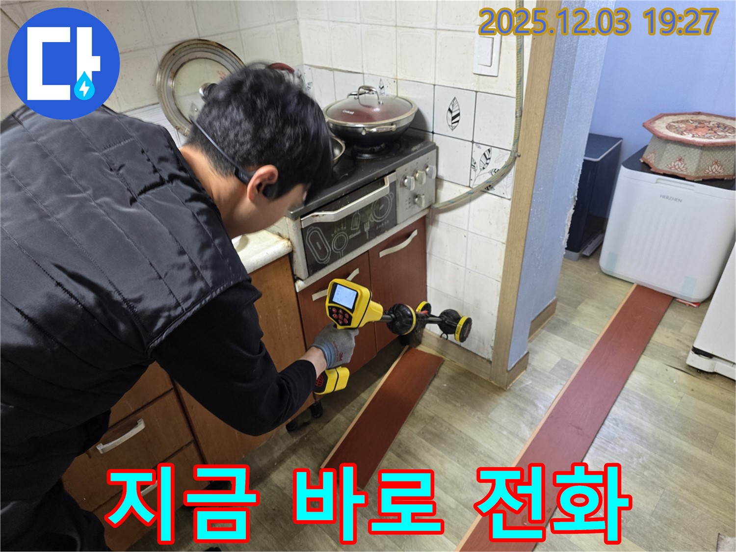 안양 만안구 프라자아파트 누수 탐지 - 전문 기술자가 누수 탐지 장비를 사용하여 누수 지점을 꼼꼼하게 확인하고 있습니다 - 누수 고민 해결, 지금 바로 전화 상담하세요.