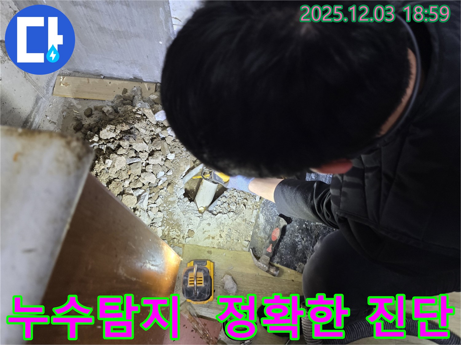 안양 만안구 프라자아파트 누수 현장에서 누수탐지 전문가가 누수 지점을 찾기 위해 장비를 사용하고 있습니다 - 정확한 진단이 완벽한 해결의 시작입니다.
