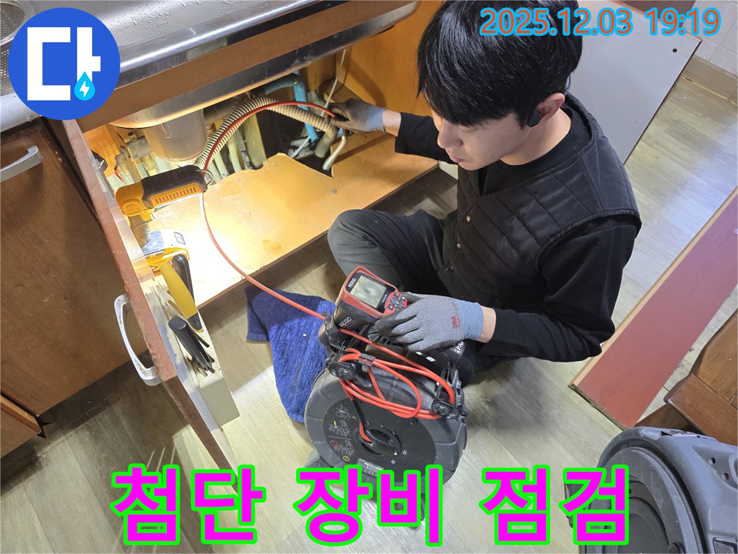 안양 만안구 프라자아파트 누수 현장에서 첨단 장비를 사용하여 꼼꼼하게 점검하는 모습입니다 - 정확한 진단을 약속드립니다.